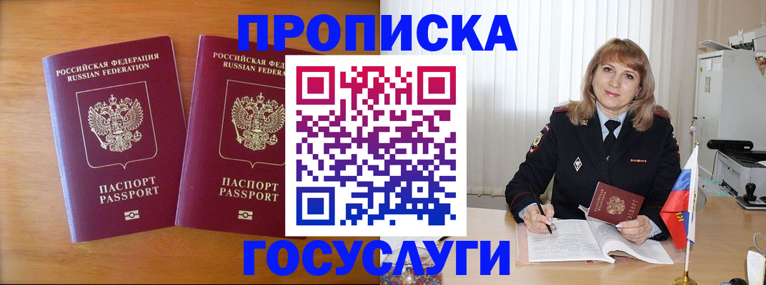 прописка для школы в Людиново