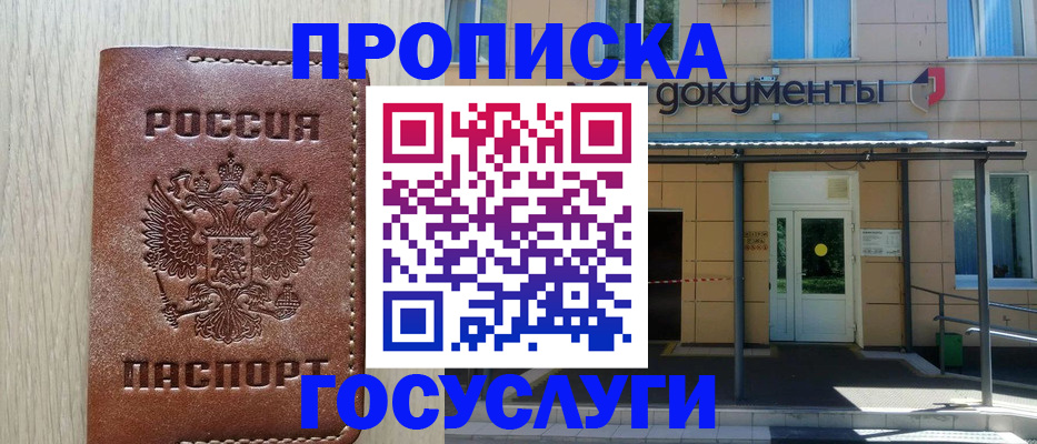 прописка 2025 в Людиново